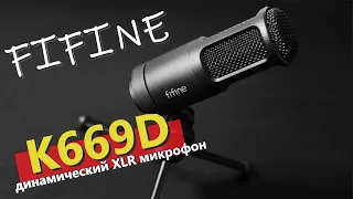 Микрофон fifine K669d звуковая карта Comica ADcaster C1