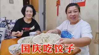 160斤大龄女：庆祝国庆节，胖妞和老妈包饺子，煮了满满三大盘，娘俩吃得贼啦香