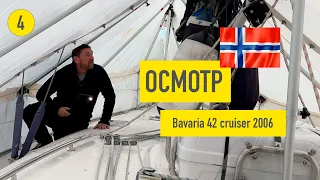 #4 Осмотр яхт в Норвегии - Bavaria 42 cruiser 2006