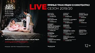 КОРОЛЕВСКИЙ ОПЕРНЫЙ ТЕАТР в кинотеатрах. OperaHD.ru Трейлер сезона 2019-20