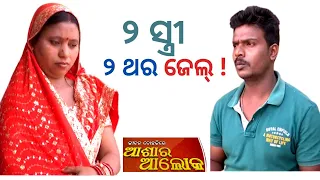 Jibana Do Chhakire Ashara Alok I Ep-358 I 25 March 2023