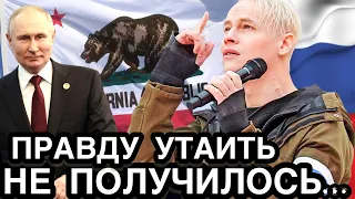 СЛАВА БОГУ ДО НИХ ДОШЛО! Певец Шаман Достучался До Америки!