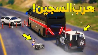 طفل شرطي صغير يهرب منه سجين خطير ..!  ( 25# ) 😂🔥- شوف وش صار GTA V