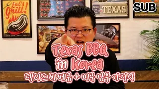 Техасское барбекю в Корее | «Full Pack» со спагетти и еще 5 продуктами | Gimpo 'Blue Smoke'