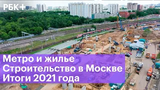 Строительные рекорды Москвы 2021 года. Как стройкомплекс помогает развиваться столице