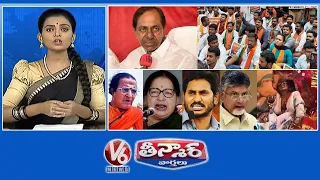 CM KCR-Delhi Tour | BJP-Protest-Petrol Tax | Liquor Shops-Lucky Draw | V6 Teenmaar News