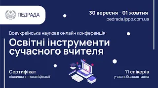 Конференція: конференція та підвищення кваліфікації вчителів та вихователів 30.09.2023