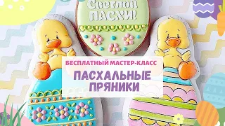 ПРЯНИКИ НА ПАСХУ украшение и роспись белковой глазурью || COOKODEL