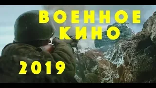 ЗАСАДА - ВОЕННОЕ КИНО - НЕМЦЫ В ЗАПАДНЕ - ХОРОШЕЕ КИНО - СМОТРЕТЬ ПОЛНОСТЬЮ