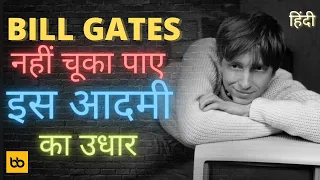 Bill Gates इतने अमीर होने के बाद भी नहीं चूका पाए इस इंसान का उधार || Gates Newspaper Story #shorts