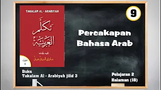 Percakapan bahasa arab | Buku Takalam Al Arabiyah jilid 3 pelaajaran 2 halaman (18)
