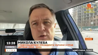 Не наражайте дітей на небезпеку, допоможіть їм вчасно! – Кулеба