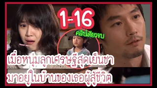 !คลิปเดียวจบ![สปอยซีรี่ย์] thankyou ขอขอบคุณจากดวงใจ Ep 1-16