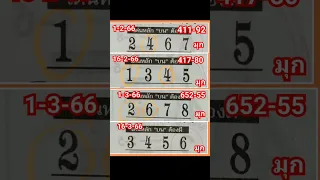 Thai Lottery 3UP HTF Tass and Touch 16-3-2023 || Thai Lotto Result Today | Thailand lottery | short