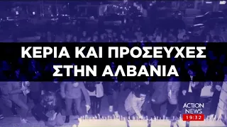 Μεσίστιες οι σημαίες στην γειτονική Αλβανία για την Εθνική Τραγωδία στα Τέμπη | ACTION 24