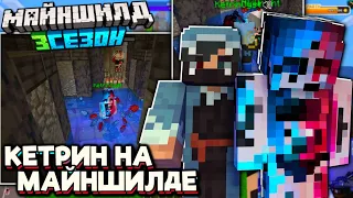 Появление КЭТРИН На МАЙНШИЛДЕ! НОВЫЙ ИГРОК На Сервере! Майншилд 3