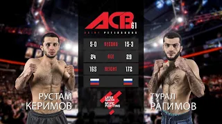 Рустам Керимов vs. Турал Рагимов | Rustam Kerimov vs. Tural Ragimov | ACB 61