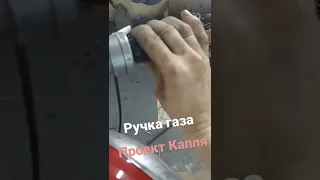 ручка газа, Ява 350 360