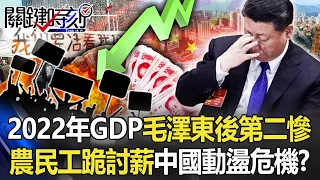 In 2022, GDP will grow the second worst after Mao Zedong's death