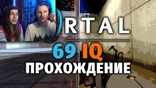 НЕСТАНДАРТНЫЙ PORTAL / Реакция (ПОРТАЛ)