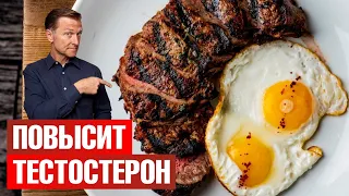 Как повысить тестостерон? Ешьте стейк и яйца🙌🔥