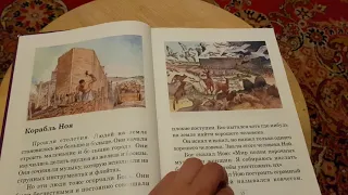 Библия. Каин и Авель. Ноев ковчег. Радуга-обещание Бога людям