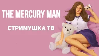 Стримушка ТВ, Люди играют в The Mercury Man