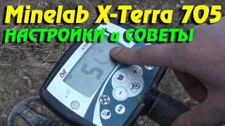 Minelab X-Terra 705 Обзор / Настройки / Советы кладоискателя