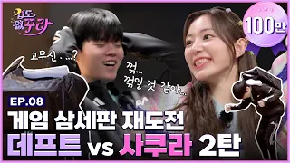 [SUB] Sakura defeated Deft (feat. The canyon of variety shows) │ [Fearless Kura] Ep.08