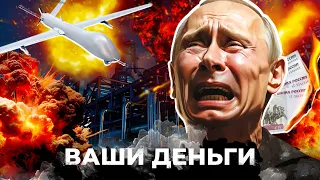 НПЗ горят ПО ВСЕЙ РОССИИ! НЕПОПРАВИМЫЙ УЩЕРБ экономике РФ: в Кремле такого НЕ ЖДАЛИ | ВАШИ ДЕНЬГИ