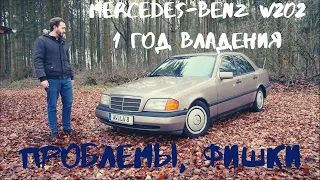 Отзыв Владельца MERCEDES-BENZ W202: 1 ГОД, ПРОБЛЕМЫ, ФИШКИ!!???