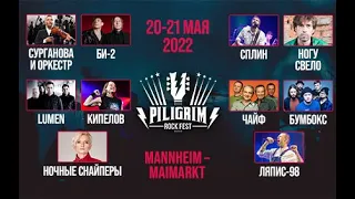 🅰🅿 Piligrim Rock Fest 2022 Германия! [Билеты: artist-production.de]