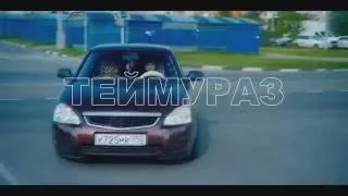 Микс Виталия)))  Лада Баклажан-Тимати (трэк Daddy Yankee-Gasolina)