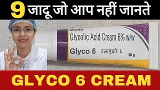 GA 6% क्रीम के यह 9 जादू जान लो| Amazing Results #trending #skin #GACREAM