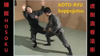 捕捉 Hosoku / Хосоку - 虎倒流骨法術 Koto-ryu koppojutsu