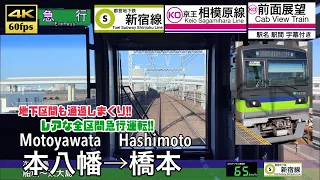 【4K60fps Cab view Japanese train】Motoyawata ~ Hashimoto. Express Train. Toei Shinjuku Subway Line.