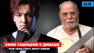 Dimash is real! | Poet Efim Tashlitsky about himself, about the book, about Dimash | Interview