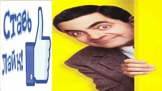 Мистер Бин погоня за курицей / Mr. Bean is a funny video  😊 👍 🔔