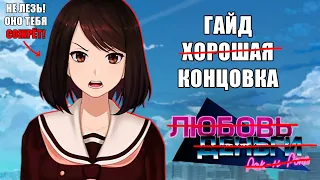 ИДУ НА "ХОРОШУЮ" КОНЦОВКУ! +гайд - Любовь, Деньги, Рок-н-Ролл Прохождение #24