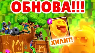 НОВАЯ КАРТА! НОВЫЙ СЕЗОН! ИЗМЕНЕНИЕ БАЛАНСА | ОБНОВЛЕНИЕ КЛЕШ РОЯЛЬ, Clash Royale.