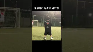 승부차기 무조건 넣는법 ㅋㅋㅋㅋㅋㅋㅋㅋㅋㅋㅋㅋㅋㅋㅋㅋㅋㅋㅋ