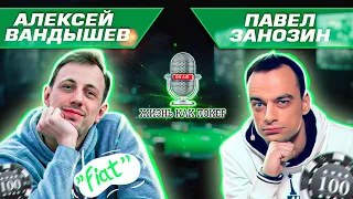Алексей 'Fiat' Вандышев — неизвестный чемпион ME WSOP и Перельман от покера