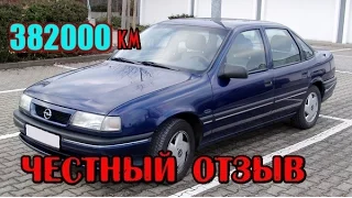 Обзор Opel Vectra A 94г.в. 382 000км