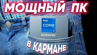 Доступный мини ПК-ЗВЕРЬ который помещается В ВАШЕМ КАРМАНЕ - GEEKOM Mini IT11 запустил Atomic Heart