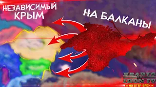 HOI4: КРЫМ НЕЗАВИСИМЫЙ! Выжить за КРЫМ (Hearts of Iron 4 NO STEP BACK) IRONMAN