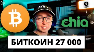 Биткоин сделал важное движение ! | Обзор BTC, XRP, XCH