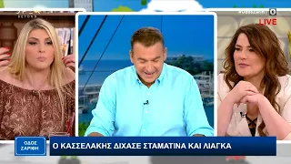 Ο Κασσελάκης δίχασε Σταματίνα και Λιάγκα | Οδός Ζαρίφη 22/05/2024 | OPEN TV