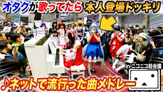 [Japan Prank]What if a real singer appeared from behind the nerd?[touhou vocal]