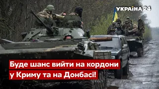⚡️Генерал ЯГУН: ЗСУ зможуть наступати після знищення угруповання на Донбасі - Україна 24