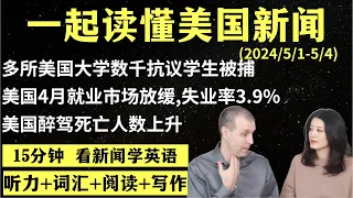 读懂英语新闻（第124期）｜听新闻学英语｜词汇量暴涨｜英语读报｜美国新闻解读｜英语听力｜英文写作提升｜英语阅读｜时事英文｜单词轻松记｜精读英语新闻｜如何读懂英文新闻｜趣味学英语 ｜真人美音朗读